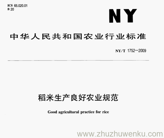 NY/T 1752-2009 pdf下载 稻米生产良好农业规范