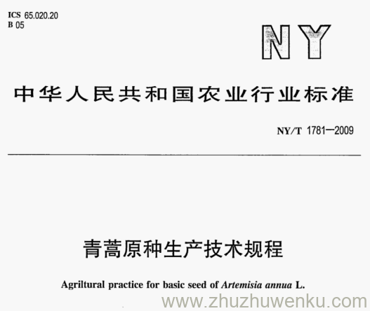 NY/T 1781-2009 pdf下载 青蒿原种生产技术规程