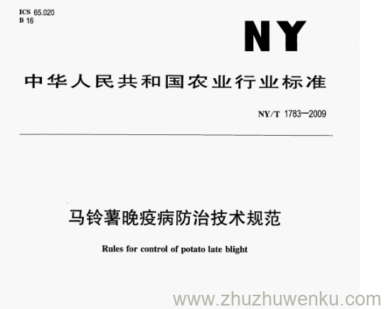 NY/T 1783-2009 pdf下载 马铃薯晚疫病防治技术规范