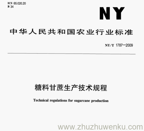 NY/T 1787-2009 pdf下载  糖料甘蔗生产技术规程