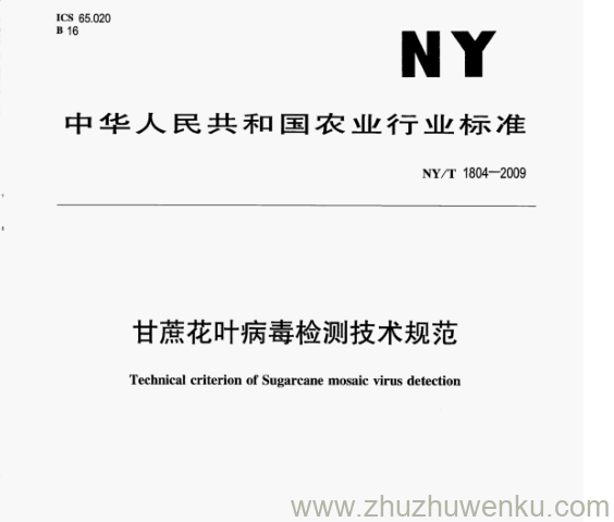 NY/T 1804-2009 pdf下载 甘蔗花叶病毒检测技术规范。