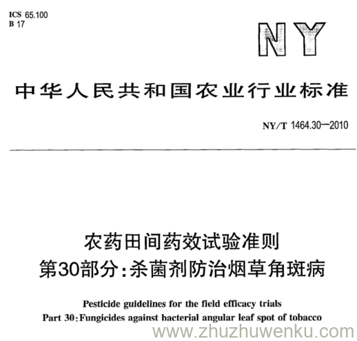 NY/T 1464.30-2010 pdf下载 农药田间药效试验准则 第30部分:杀菌剂防治烟草角斑病