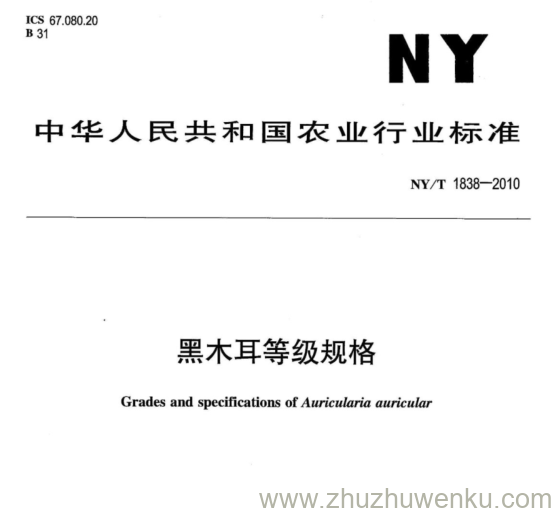 NY/T 1838-2010 pdf下载 黑木耳等级规格