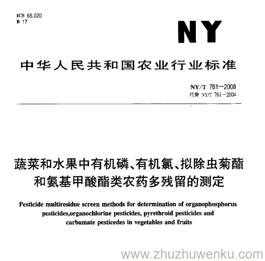 NY/T 761-2008 pdf下载 蔬菜和水果中有机磷、有机氯、拟除虫菊酯 和氨基甲酸酯类农药多残留的测定