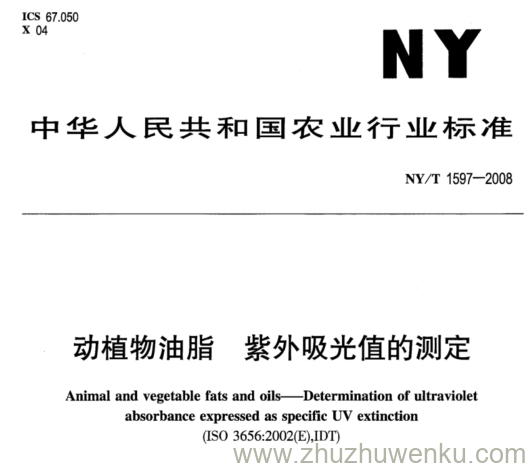 NY/T 1597-2008 pdf下载 动植物油脂紫 外吸光值的测定