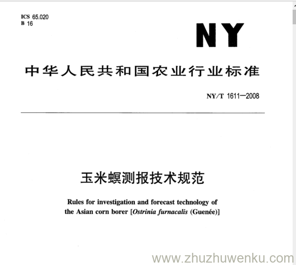 NY/T 1611-2008 pdf下载 玉米螟测报技术规范