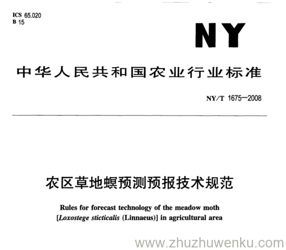 NY/T 1675-2008 pdf下载 农区草地螟预测预报技术规范