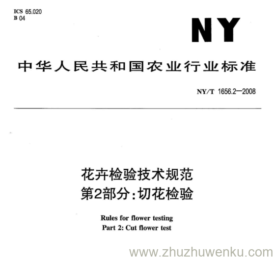 NY/T 1656.2-2008 pdf下载花卉检验技术规范 第2部分:切花检验