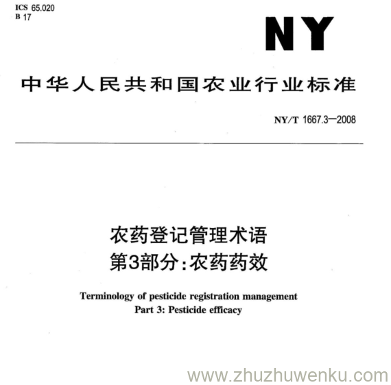 NY/T 1667.3-2008 pdf下载 农药登记管理术语 第3部分:农药药效