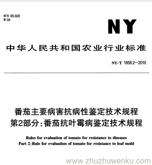 NY/T 1858.2-2010 pdf下载 番茄主要病害抗病性鉴定技术规程 第2部分:番茄抗叶霉病鉴定技术规程