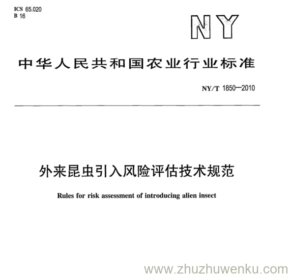 NY/T 1850-2010 pdf下载 外来昆虫引入风险评估技术规范