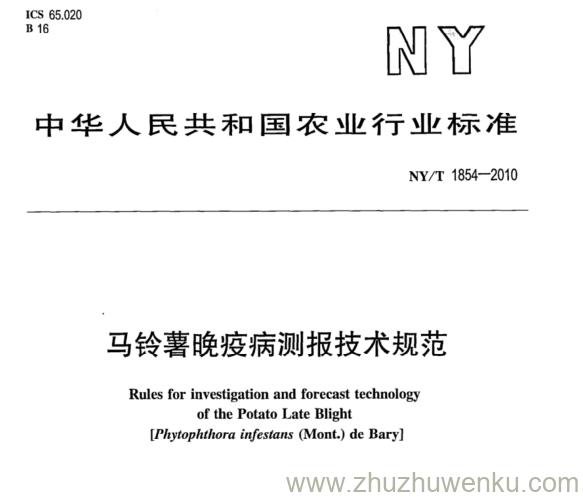 NY/T 1854-2010 pdf下载 马铃薯晚疫病测报技术规范