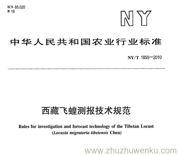 NY/T 1855-2010 pdf下载 西藏飞蝗测报技术规范