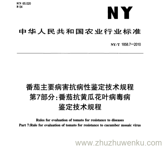 NY/T 1858.7-2010 pdf下载 番茄主要病害抗病性鉴定技术规程 第7部分: 番茄抗黄瓜花叶病毒病 鉴定技术规程