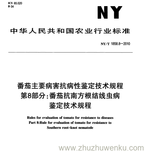 NY/T 1858.8-2010 pdf下载 番茄主要病害抗病性鉴定技术规程 第8部分: 番茄抗南方根结线虫病 鉴定技术规程