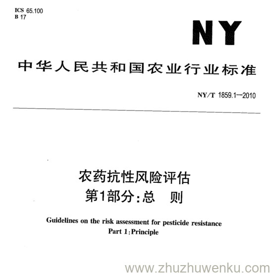 NY/T 1859.1-2010 pdf下载 农药抗性风险评估 第1部分:总则