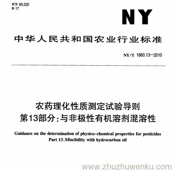 NY/T 1860.13-2010 pdf下载 农药理化性质测定试验导则 第13部分:与非极性有机溶剂混溶性