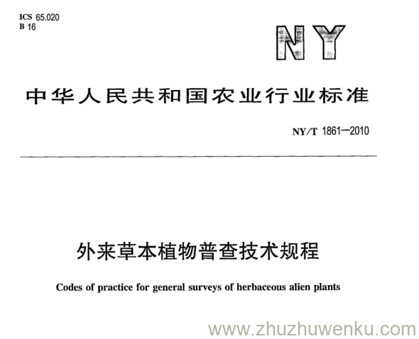 NY/T 1861-2010 pdf下载 外来草本植物普查技术规程