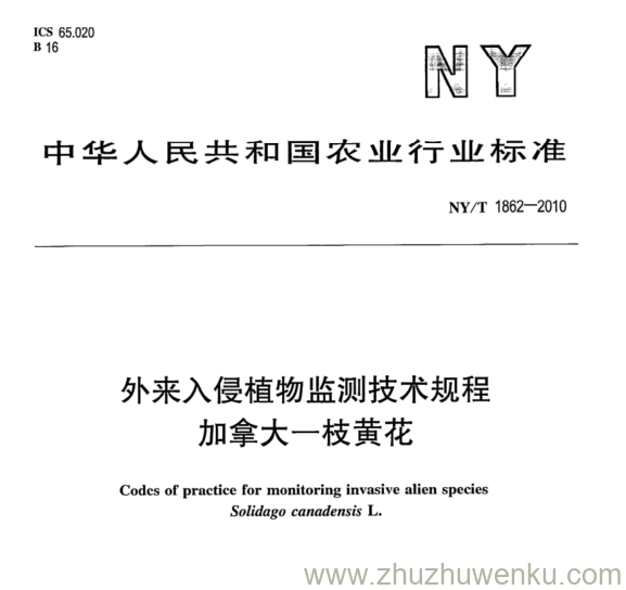 NY/T 1862-2010 pdf下载 外来入侵植物监测技术规程 加拿大一枝黄花