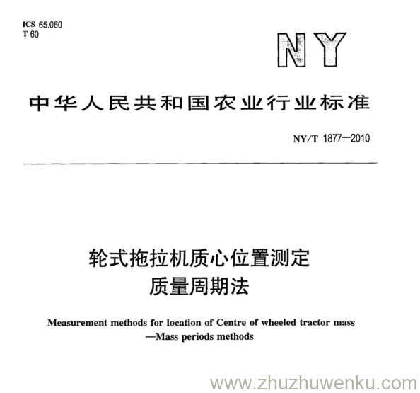 NY/T 1877-2010 pdf下载 轮式拖拉机质心位置测定 质量周期法