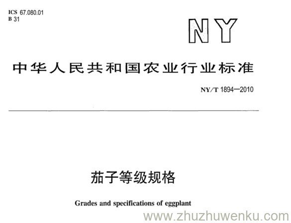 NY/T 1894-2010 pdf下载 茄子等级规格