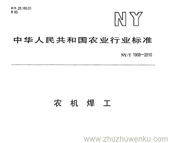 NY/T 1908-2010 pdf下载 农机焊工