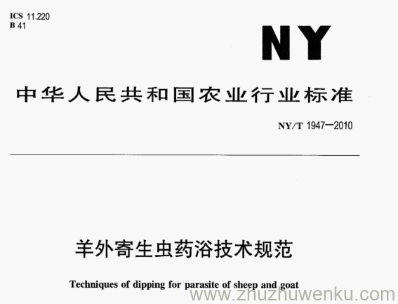 NY/T 1947-2010 pdf下载 羊外寄生虫药浴技术规范