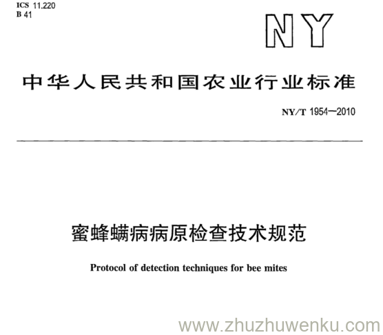 NY/T 1954-2010 pdf下载 蜜蜂螨病病原检查技术规范