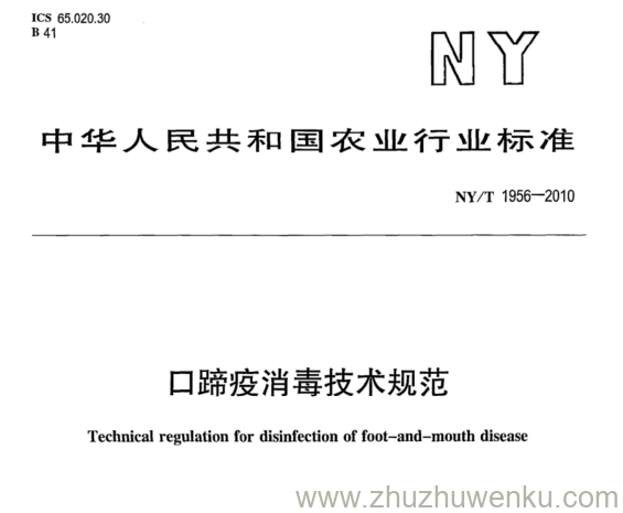 NY/T 1956-2010 pdf下载 口蹄疫消毒技术规范