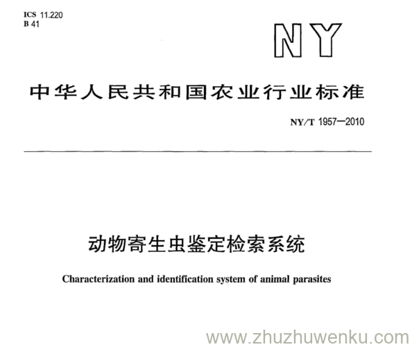 NY/T 1957-2010 pdf下载 动物寄生虫鉴定检索系统