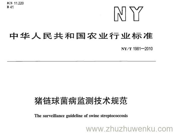 NY/T 1980-2010 pdf下载 猪链球菌病监测技术规范