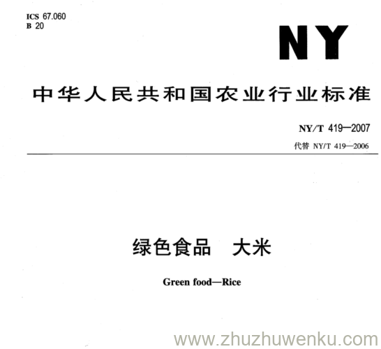 NY/T 419-2007 pdf下载 绿色食品 大米