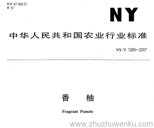 NY/T 1265-2007 pdf下载  香 柚