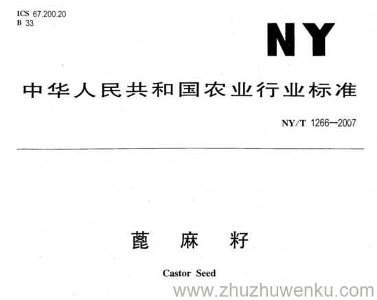 NY/T 1266-2007 pdf下载 蓖 麻 籽