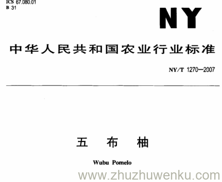 NY/T 1270-2007 pdf下载 五 布 柚