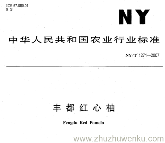 NY/T 1271-2007 pdf下载 丰都红心柚