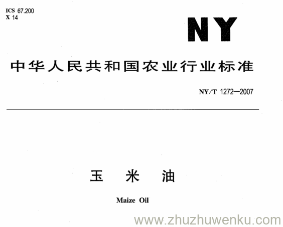 NY/T 1272-2007 pdf下载 玉 米 油