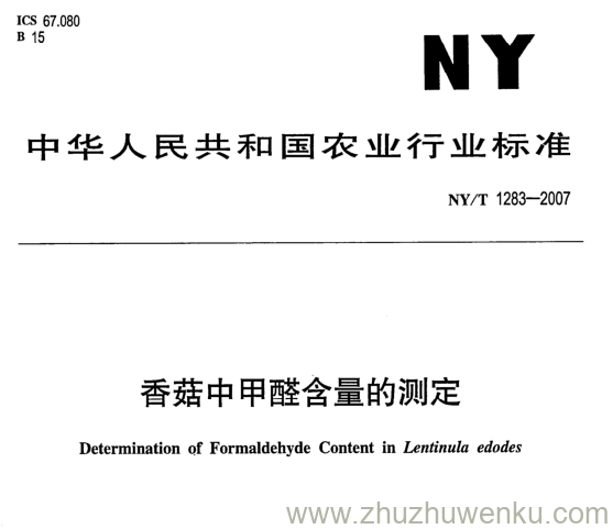 NY/T 1283-2007 pdf下载 香菇中甲醛含量的测定