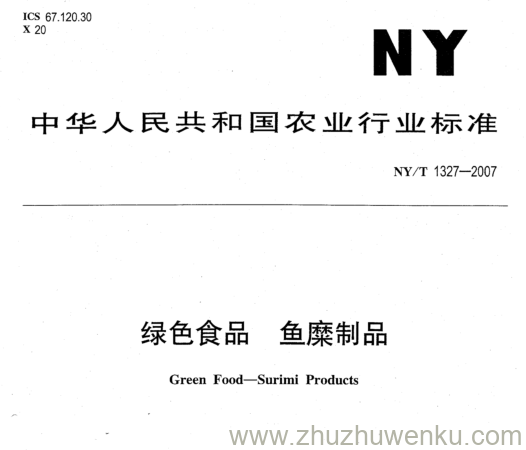 NY/T 1327-2007 pdf下载 绿色食品 鱼糜制品