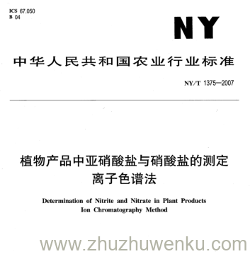 NY/T 1375-2007 pdf下载 植物产品中亚硝酸盐与硝酸盐的测定 离子色谱法