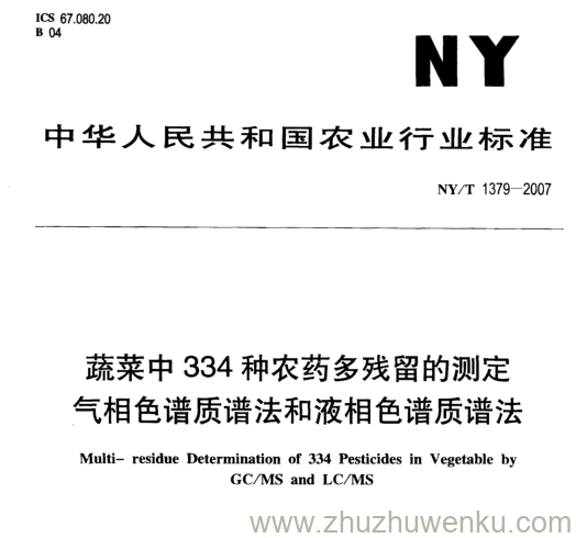 NY/T 1379-2007 pdf下载 蔬菜中334种农药多残留的测定 气相色谱质谱法和液相色谱质谱法