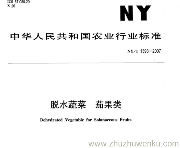 NY/T 1393-2007 pdf下载 脱水蔬菜茄果类