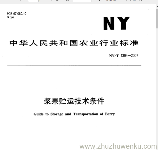 NY/T 1394-2007 pdf下载 浆果贮运技术条件