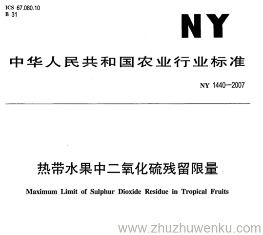 NY 1440-2007 pdf下载 热带水果中二氧化硫残留限量