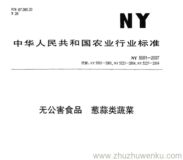 NY 5001-2007 pdf下载 无公害食品葱蒜类蔬菜