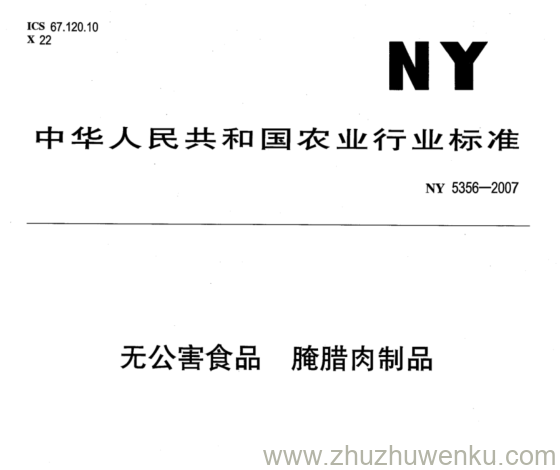 NY 5356-2007 pdf下载 无公害食品腌腊 肉制品