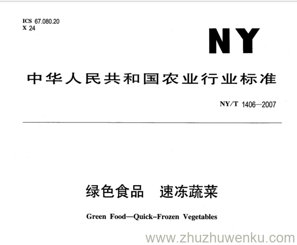 NY 1406-2007 pdf下载 绿色食品 速冻蔬菜