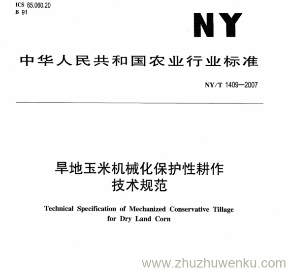 NY 1409-2007 pdf下载 旱地玉米机械化保护性耕作 技术规范