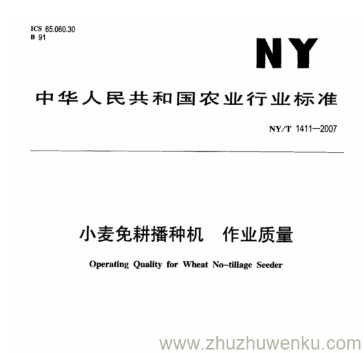 NY 1411-2007 pdf下载 小麦免耕播种机 作业质量