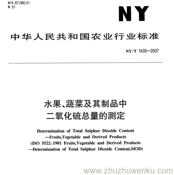 NY 1435-2007 pdf下载 水果、蔬菜及其制品中 二氧化硫总量的测定